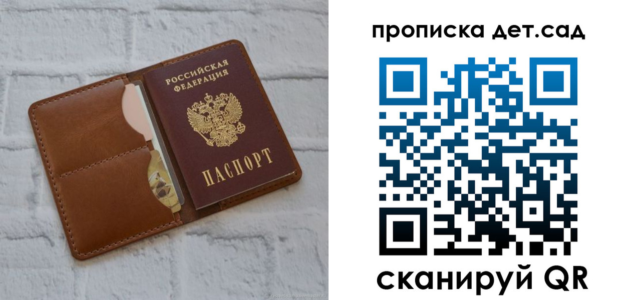 прописка ребенка в Заволжске