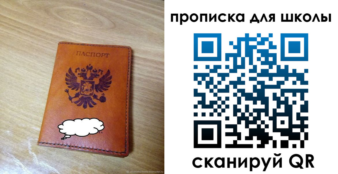 временная регистрация для школы в Заволжске